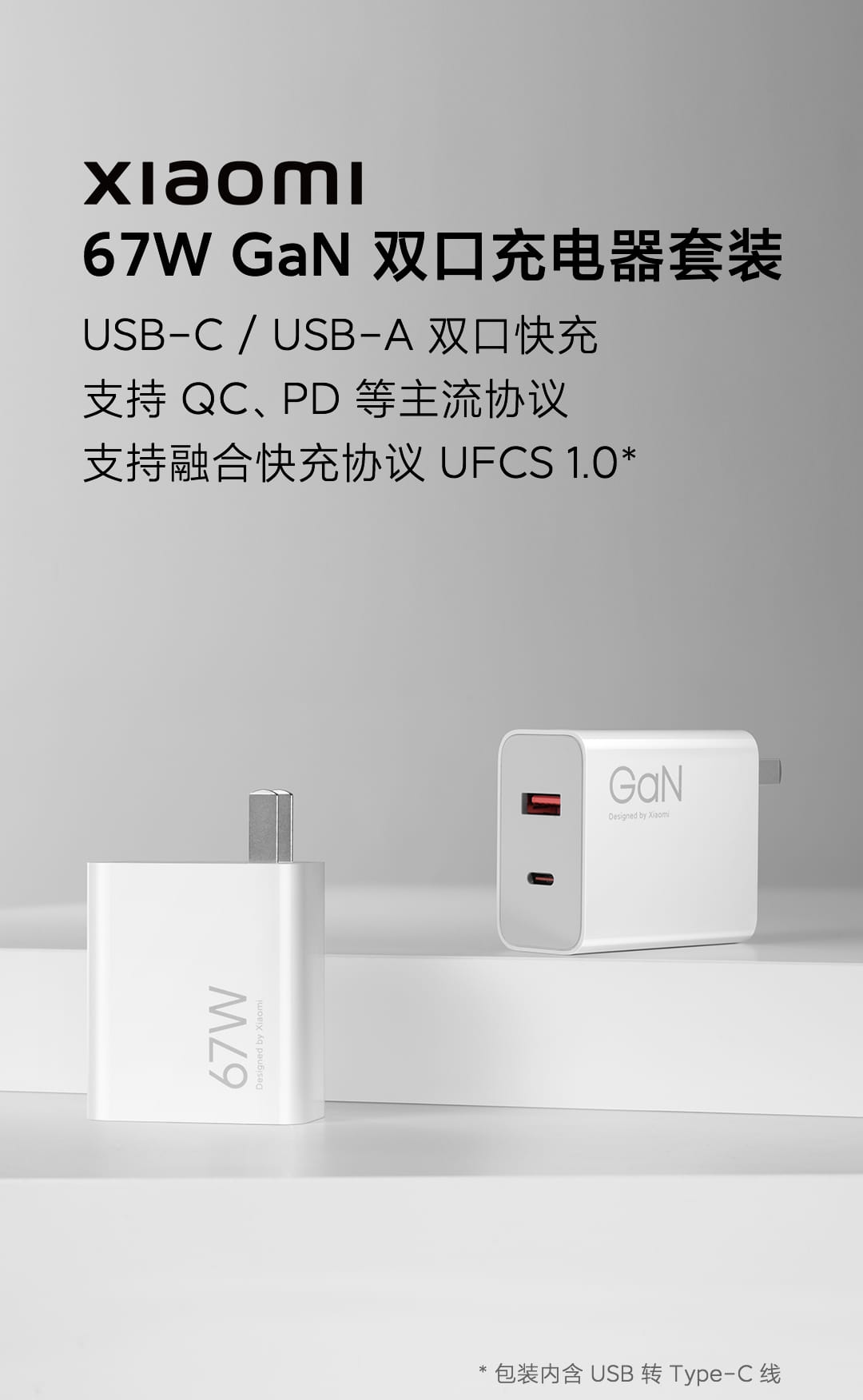 Xiaomi GaN 67W